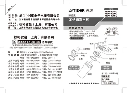 tiger 虎牌 A75C